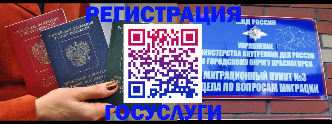 временная регистрация в Валдае