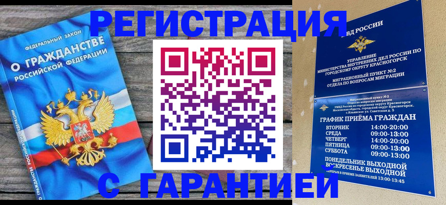 временная регистрация в Валдае